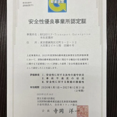 Gマーク認定書
