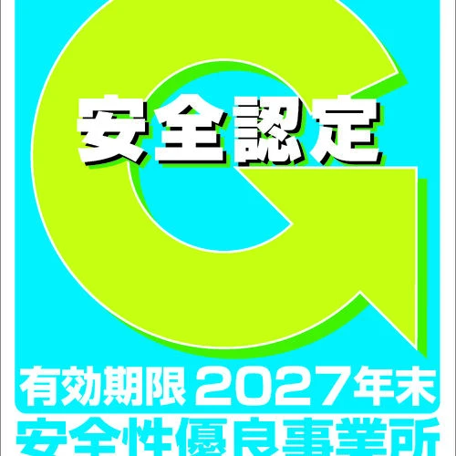 引越しGマーク2027迄