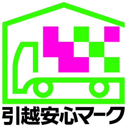 引越安心マークmaster